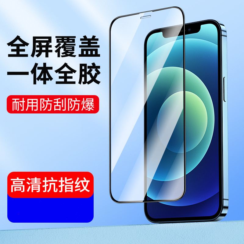 苹果高清钢化膜防爆钢化膜全屏