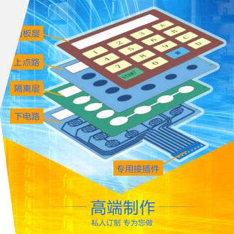 定做打样厂家直销薄膜开关