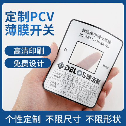PVC薄膜开关面板定做按键面贴PET面膜标铭牌粘贴 PC塑片银浆按键