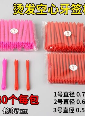 发廊烫发牙签杠美发冷烫杠子理发店小号卷发杠子超细烫发杠