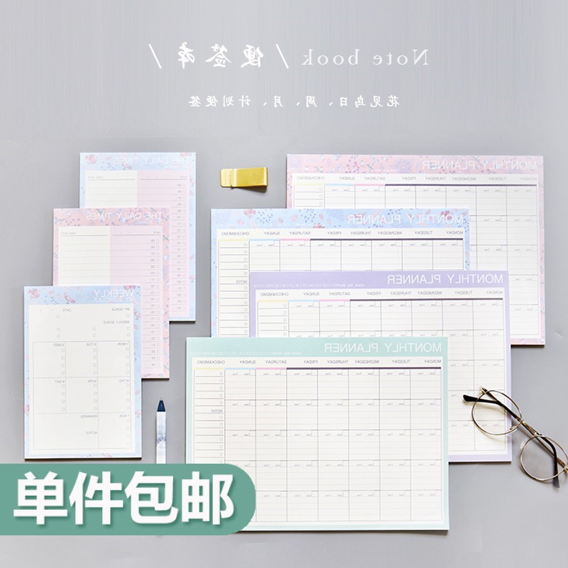 三年二班文具Z日/周/月/可撕计划便签本小本子时间管理日程记事本