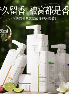 洗发水控油蓬松洗头膏露沐浴露发膜持久留香套装氨基酸男女720ML