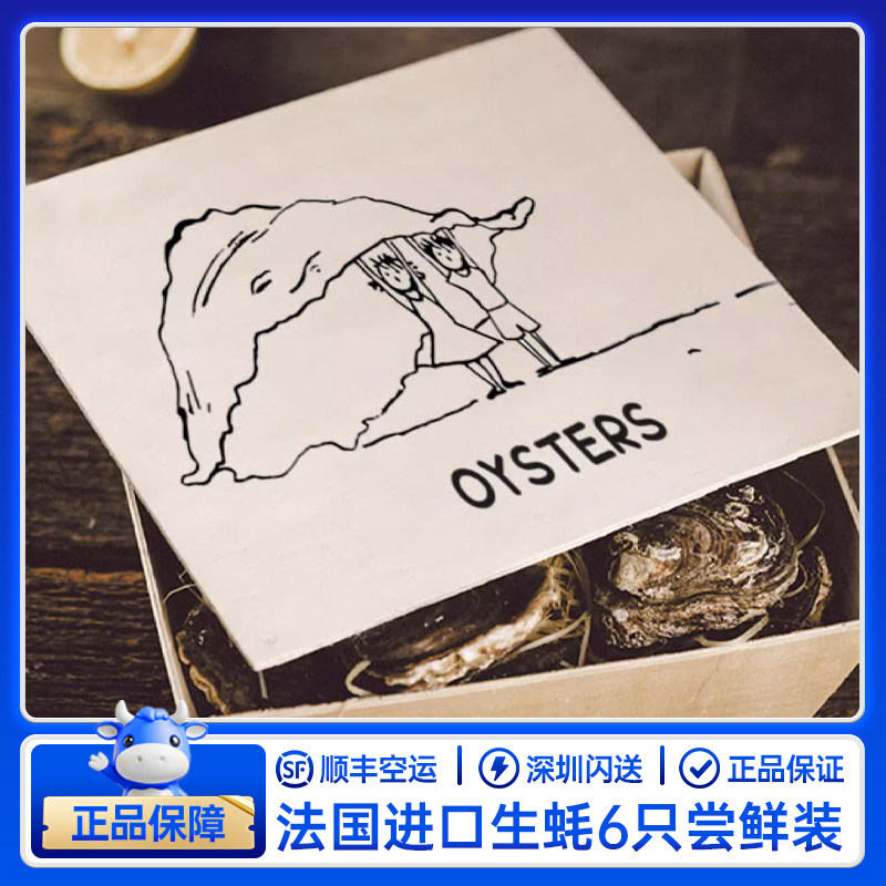 进口法国原装非吉娜朵吉拉多生蚝鲜活生蚝N1生蚝6只鲜活刺身即食