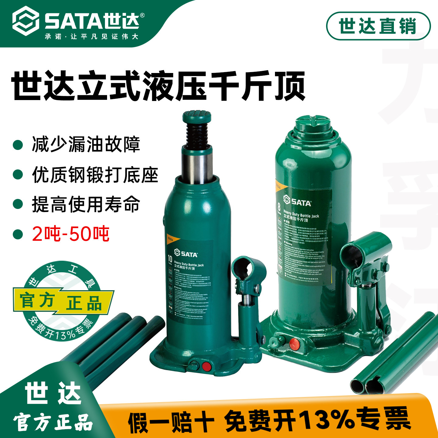 世达液压千斤顶立式汽车用油压立顶2吨4t/6t/8/10/16/20/32/50吨