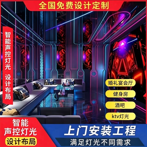 麦爵士+LED灯条+幻彩灯带+派对房
