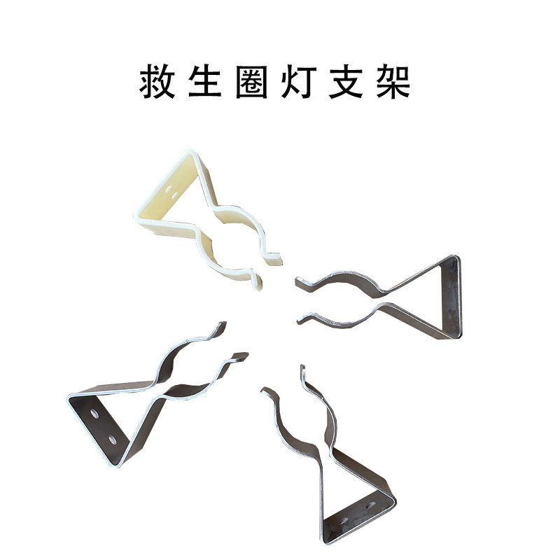 船用救生圈圈灯支架自亮灯支架固定架ABS塑料支架圈灯不锈钢夹子图片