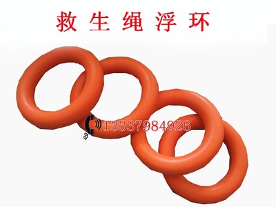救生绳浮环漂浮 橡胶塑料救生手环 安全绳浮环 防汛救生绳配件