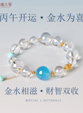 天然白水晶海蓝宝手串财智双收