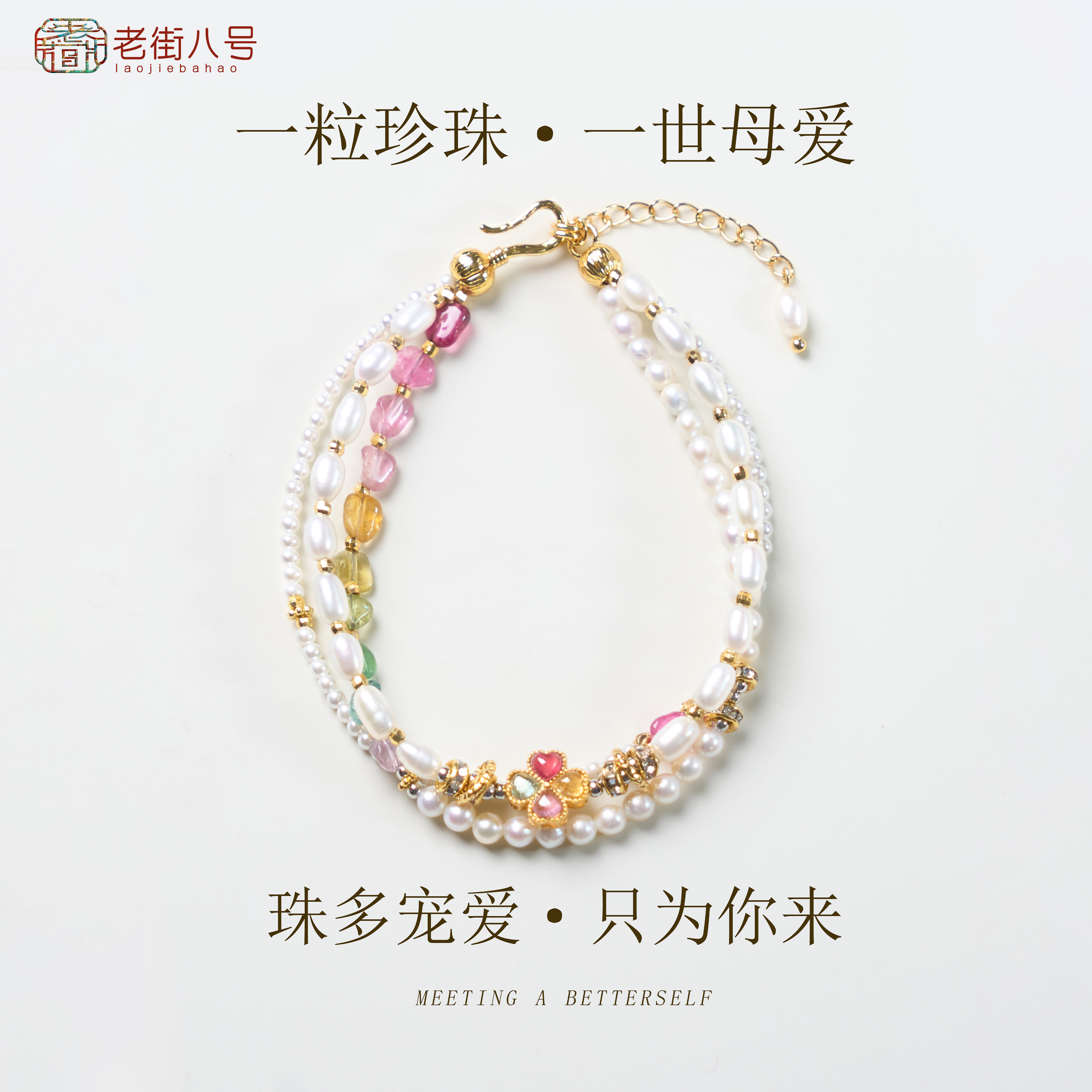 520礼物天然珍珠手链送妈妈转运珠多层叠戴碧玺手串女款