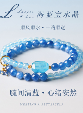 天然海蓝宝手串轻奢双圈新中式