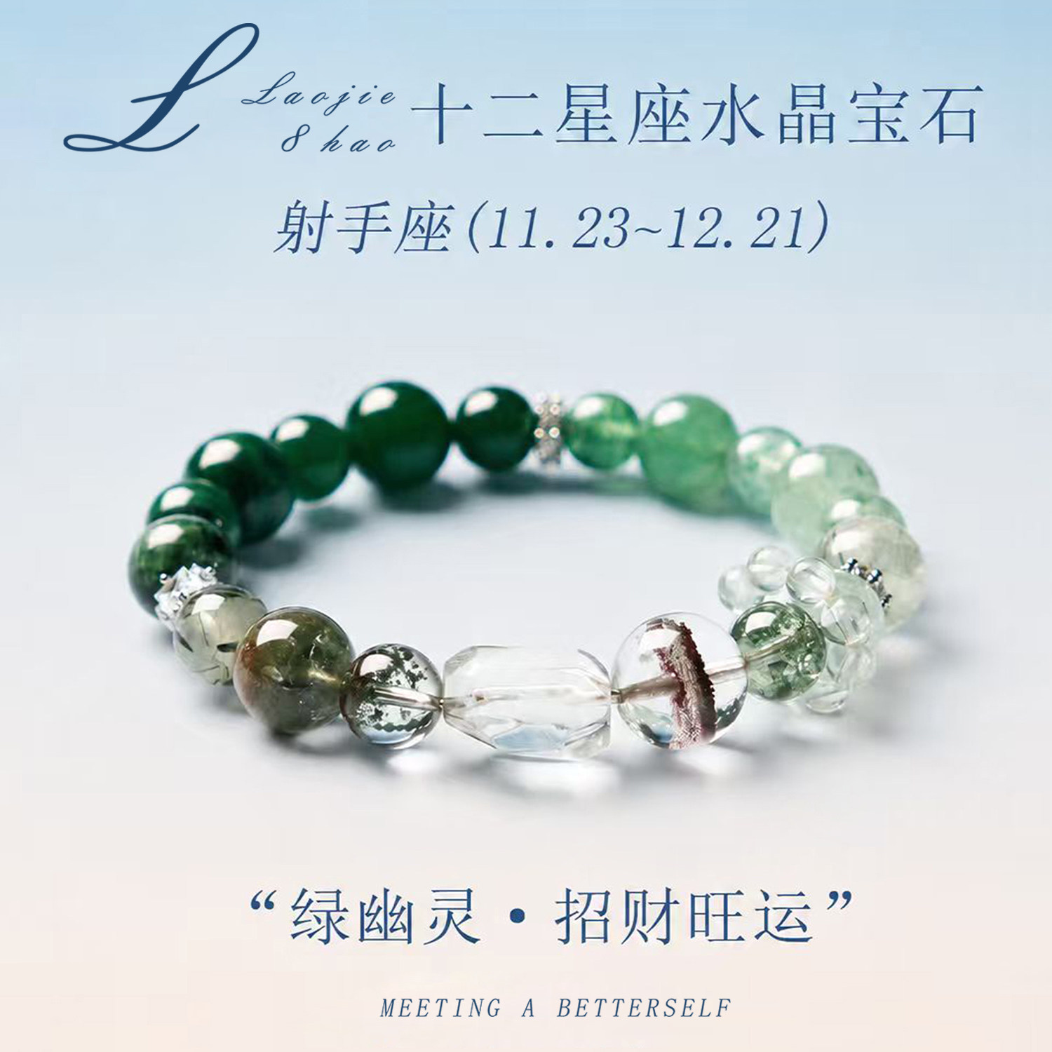 天然绿幽灵手串十二星座射手座高颜值新潮轻奢百搭女款七夕礼物
