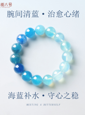 天然海蓝宝手串治愈心绪守心之稳