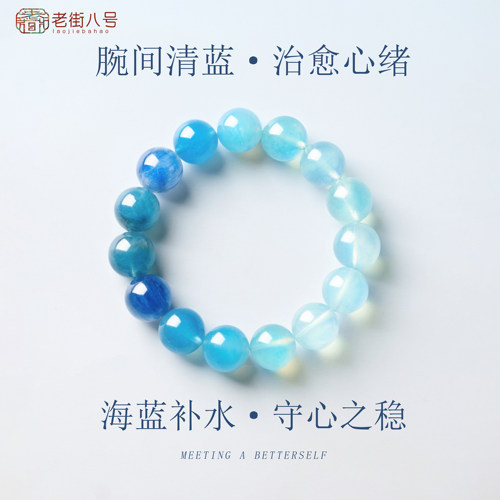 天然海蓝宝手串治愈心绪守心之稳