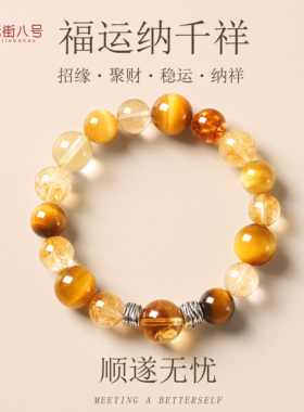 天然黄水晶手串招财节日礼物