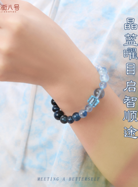 天然海蓝宝手串启智顺途七夕礼物