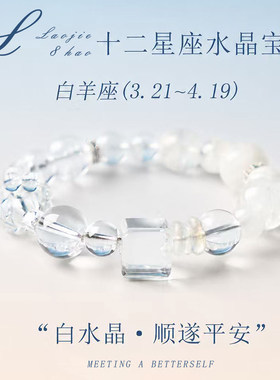 天然白水晶手串十二星座七夕礼物