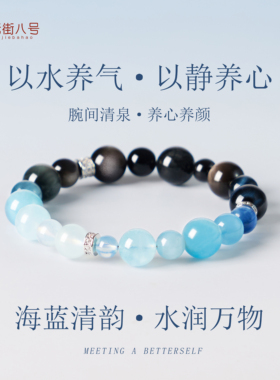 老街八号天然海蓝宝手串