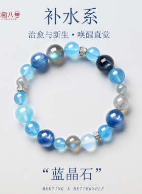 天然海蓝宝手串心宁气和补水转运