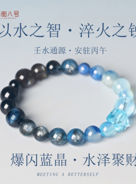 天然海蓝宝石手串时尚潮流