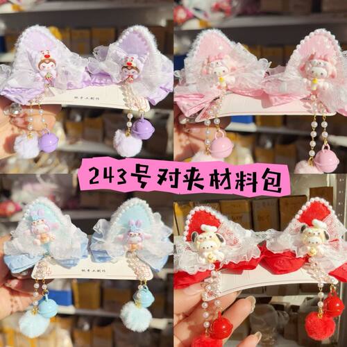 材料包diy女孩儿童发饰材料