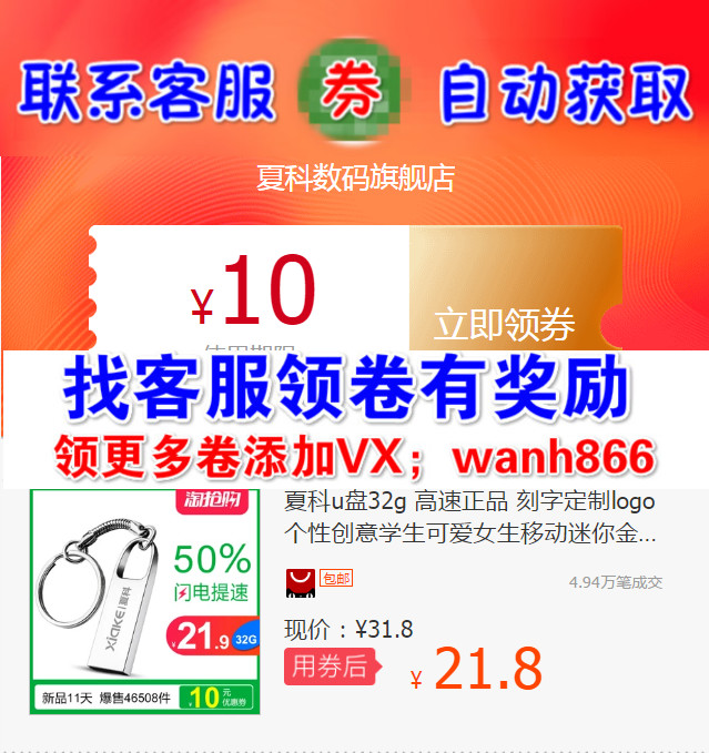 夏科u盘32g 高速正品 刻字定制logo个性创意学生可爱女生移动迷你