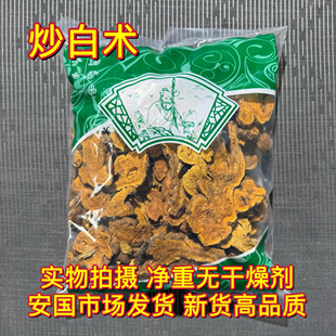 安国中药材市场 正品炒白术 熟白术炒麸炒白术非特级炒白术1000克