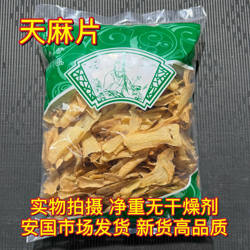 安国中药材市场正品天麻片优选云南昭通小草坝乌新鲜干货切片统货