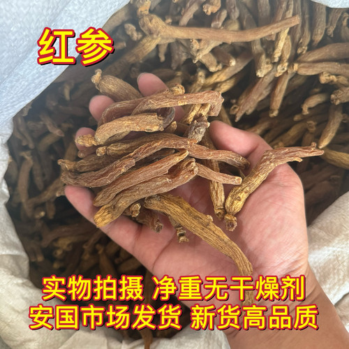 安国中药材市场 红参整支 无糖红人参正宗长白山整根林下参大红叁