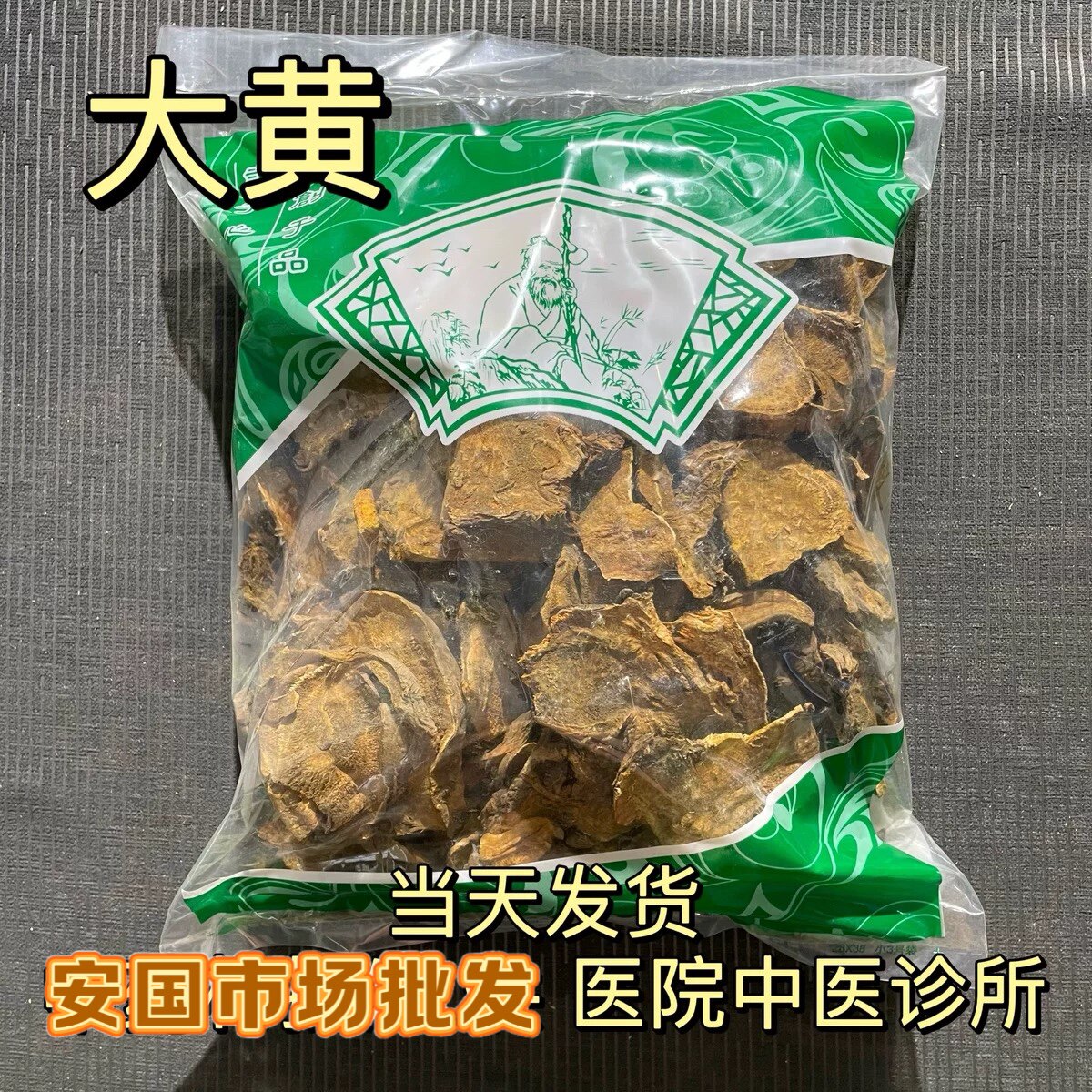 安国中药材市场批 发西大黄 甘肃大黄 马蹄大黄 川军 1000克 包邮