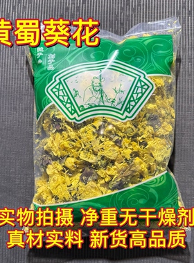 安国中药材市场黄蜀葵花黄蜀葵秋葵花干黄葵花黄蜀葵花茶1000克