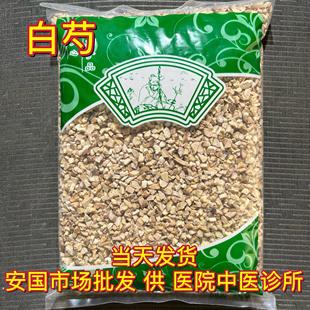安国中药材市场 新货白芍碎粒 正品生白芍碎1000克可搭白术茯苓