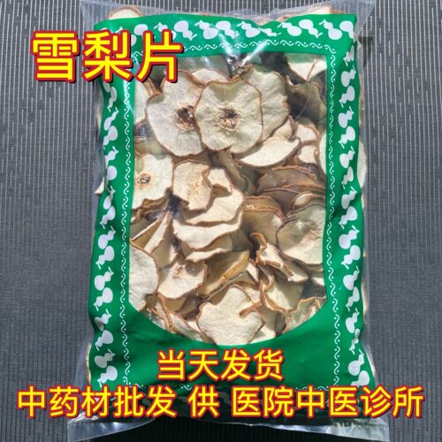 安国中药材市场雪梨干雪梨茶雪梨片干片泡水喝可搭玉竹煲汤1000克