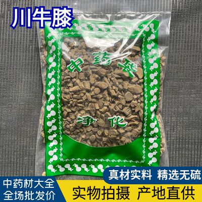 安国中药材市场批 发新货川牛漆 正品川牛膝 1000克 另有黄柏苍术
