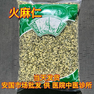 安国中药材市场 火麻仁 脱壳火麻仁籽火麻仁粉去壳即食另售决明子