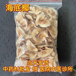 安国中药材市场批 发新鲜海底椰片 泰国特产广东炖汤料1000克包邮