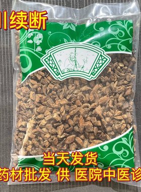 安国中药材市场批 发无硫川续断 川断中药断续续断1000克可搭杜仲