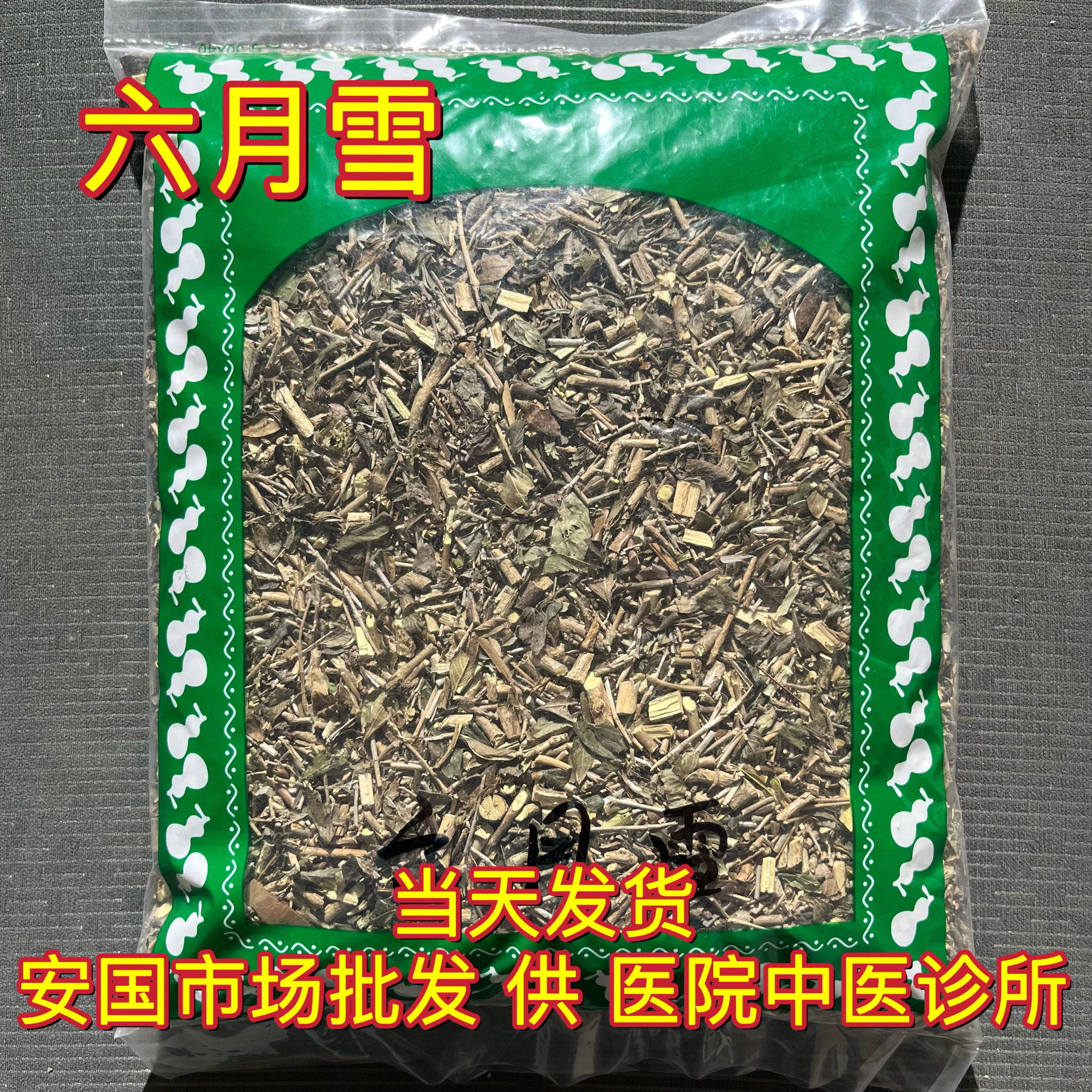 安国中药材市场 正品六月雪 白马骨满天星干货六月雪草药1000克