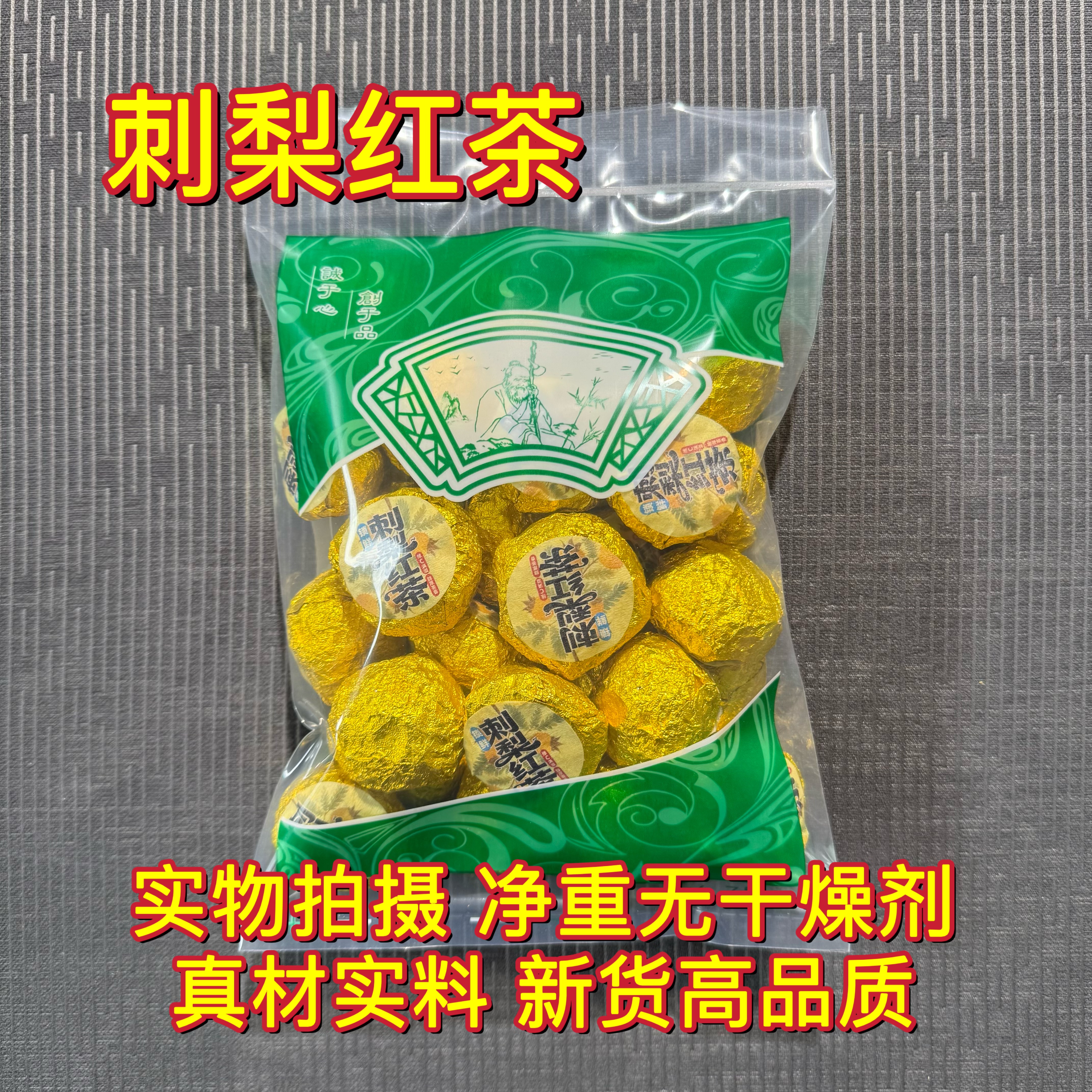 贵州正宗冻干刺梨红茶 适合女生喝的茶刺梨维C 正宗刺梨红茶250克图片