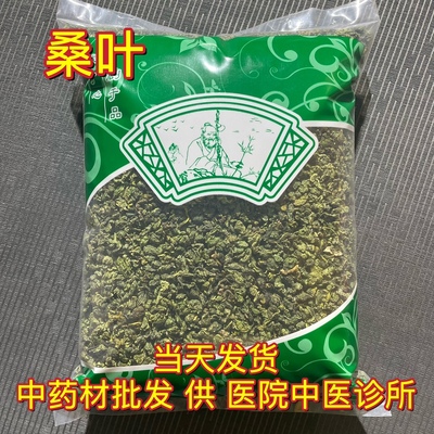 安国中药材市场批 发霜打桑叶茶 霜后桑树叶霜降秋后桑叶干1000克