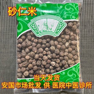 安国中药材市场批 发精选砂仁米去皮正品阳春砂仁 去壳砂仁1000克