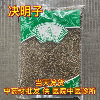 安国中药材市场批 发决明子玩具沙 决明子饮 散装 正品1000克包邮