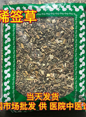 安国中药材市场 豨签草 云南稀莶草 稀签草 豨莶草希签草 1000克