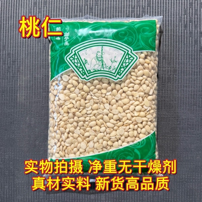 安国中药材市场 无硫去皮尖桃仁 正品生桃仁 山桃仁1000克包邮