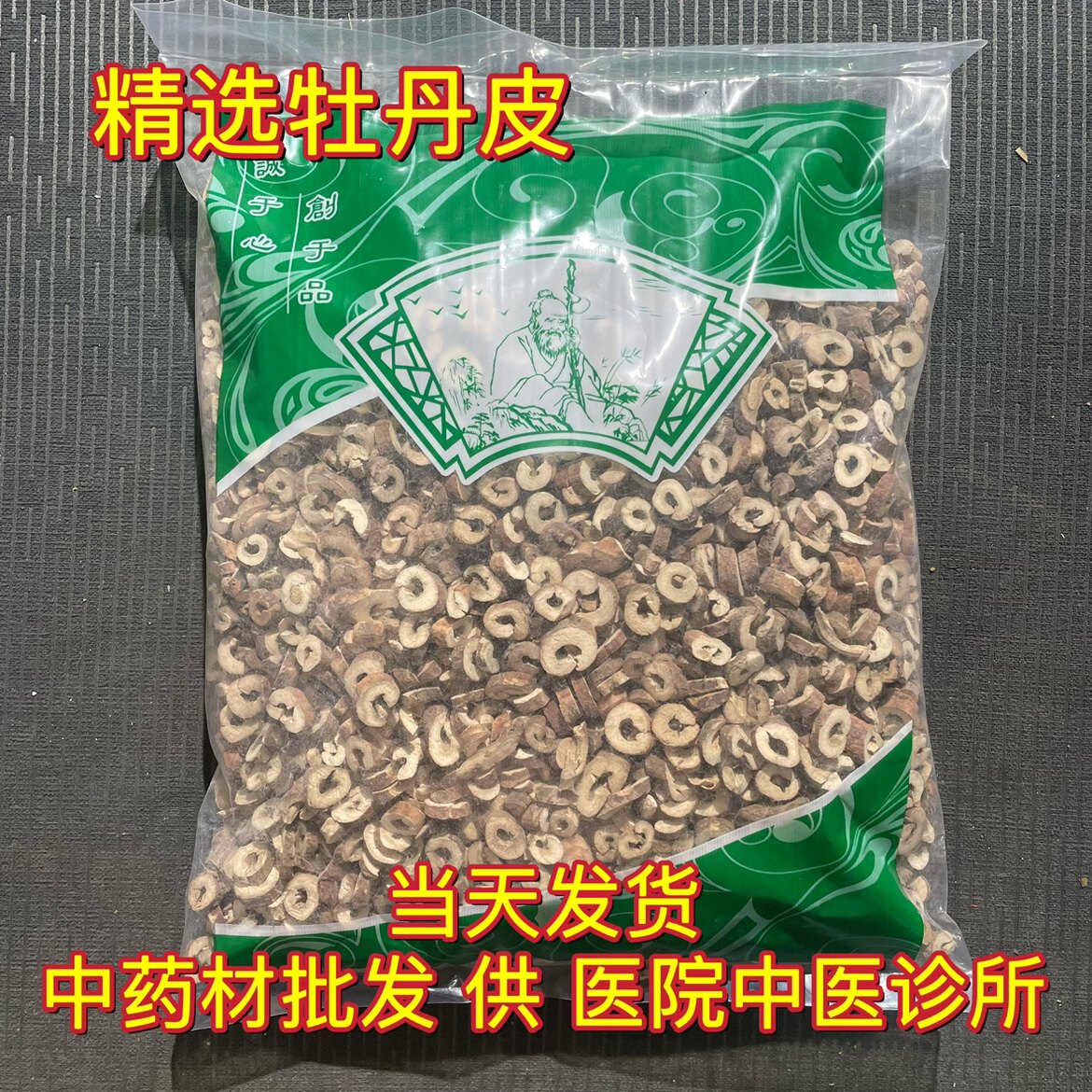 安国中药材市场批 发无硫大片牡丹皮新货丹皮抽芯 1000克选货包邮