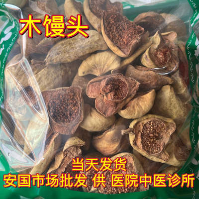 安国中药材市场 木馒头 鬼馒头木莲薜荔果水馒头蔓头萝爬墙果包邮