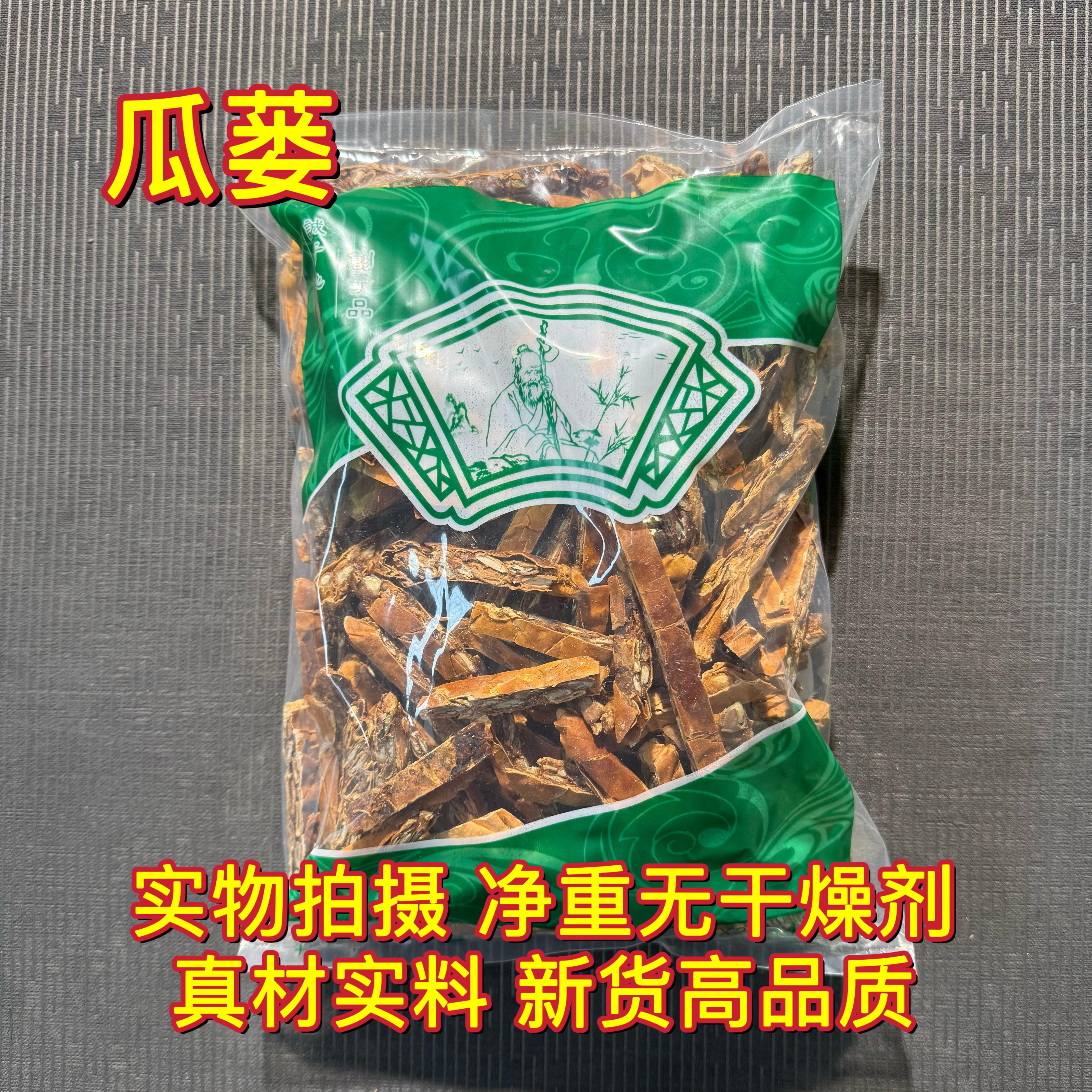 安国中药材市场批 发全瓜蒌 正品新货瓜蒌丝 瓜蒌果瓜蒌实 1000克