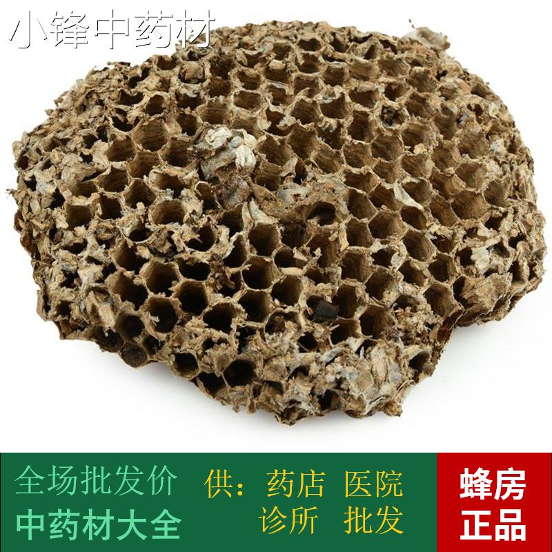 安国中药材批市场 无硫 蜂房 野生露蜂房 发500克 统货 包邮