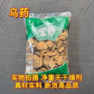 安国中药材市场批 发乌药 台乌药 天台乌药 无硫无添加1000克包邮