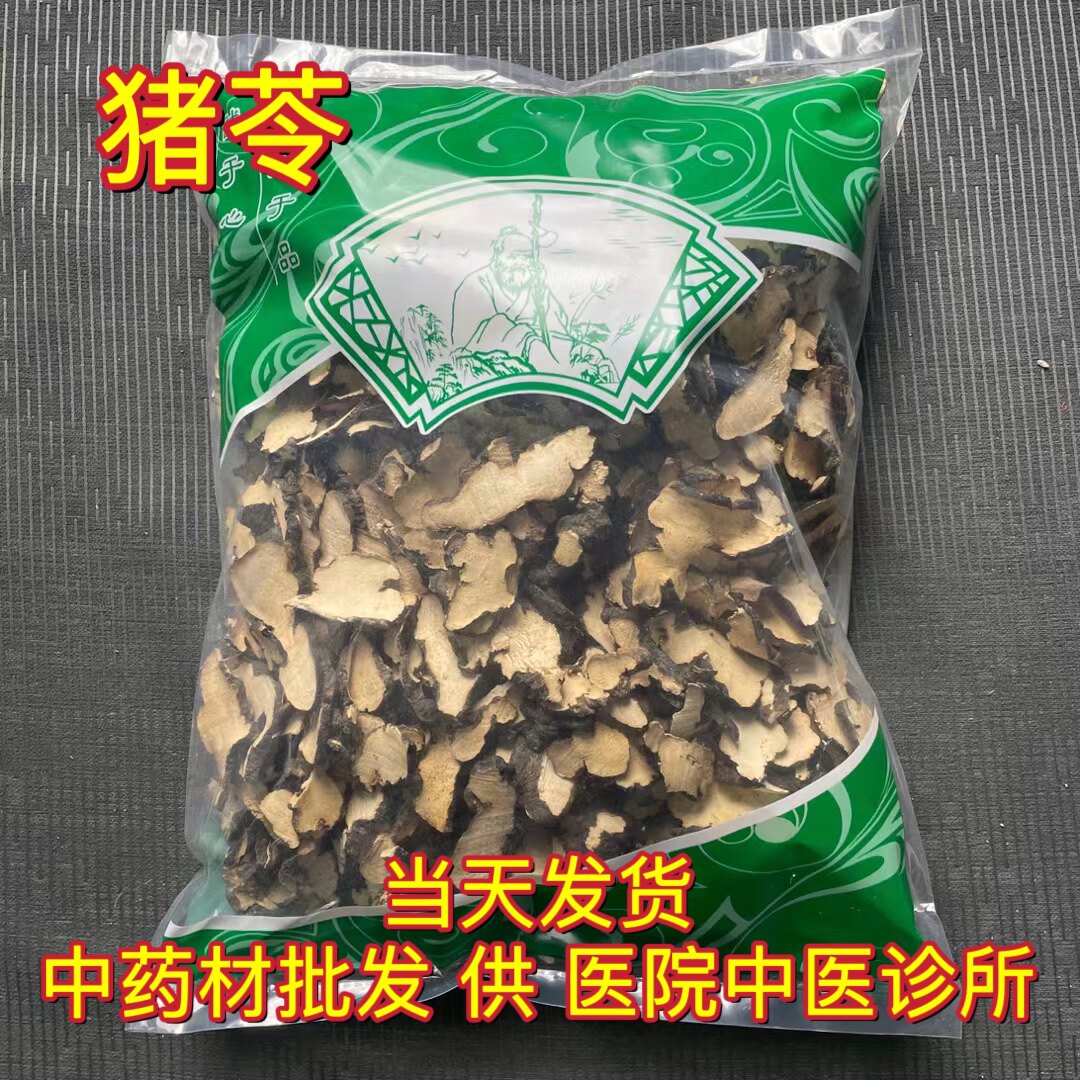 安国中药材市场批 发猪苓 猪苓片猪苓汤朱苓猪屎苓1000克包邮