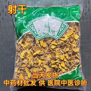 安国中药材市场批 发正品射干片 乌扇 乌蒲 黄远 草姜 凤翼1000克